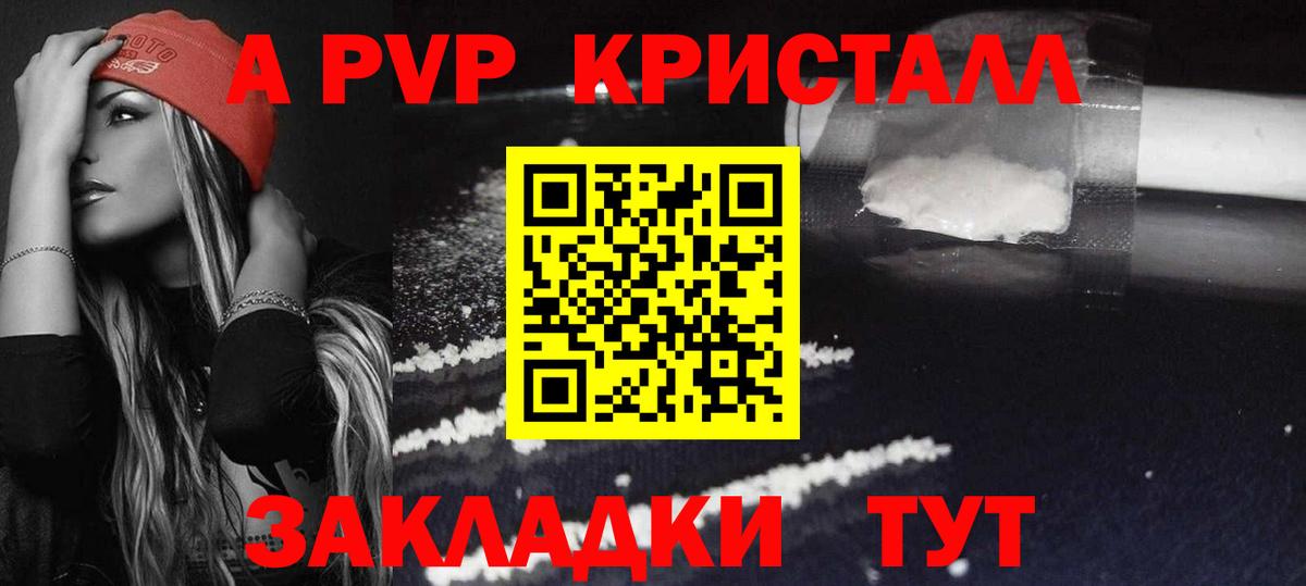 Альфа ПВП Crystall Норильск