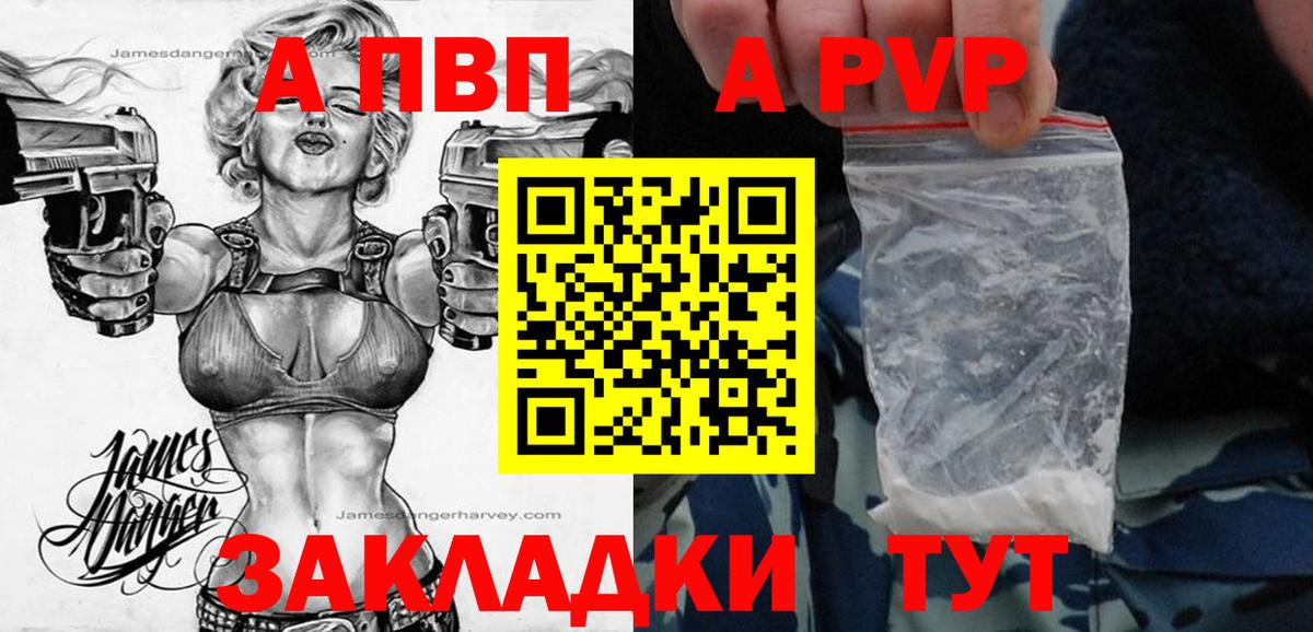A-PVP  Alfa_PVP Crystall  Норильск  APVP СК  Вход с VPN  Альфа ПВП кристаллы 