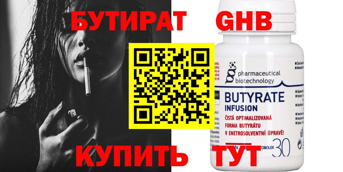 Норильск  Бутират BDO  Вход с VPN 
