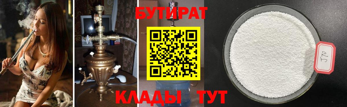 БУТИРАТ жидкий экстази Норильск