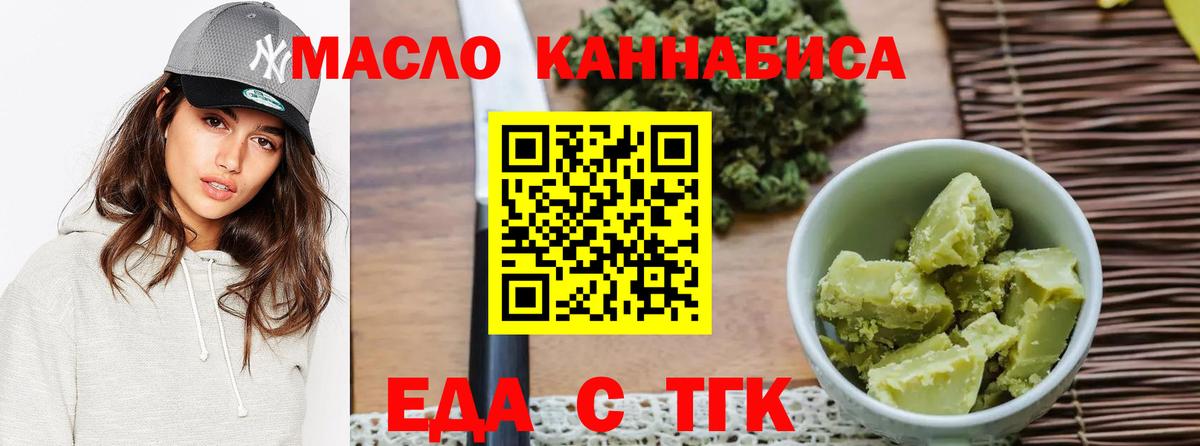 Еда ТГК марихуана  Вход с VPN  Норильск 