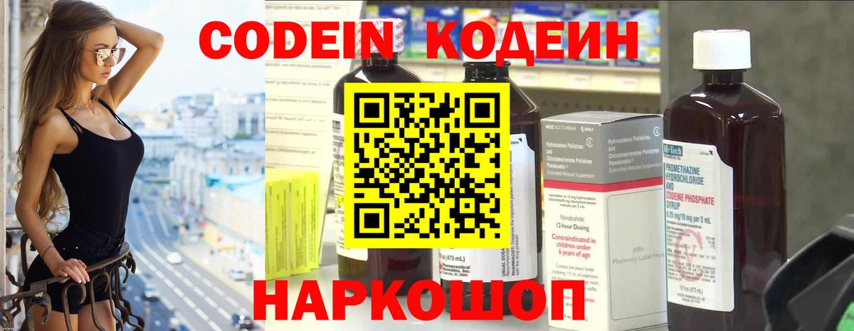 Кодеиновый сироп Lean напиток Lean (лин)  Вход с VPN  Норильск 