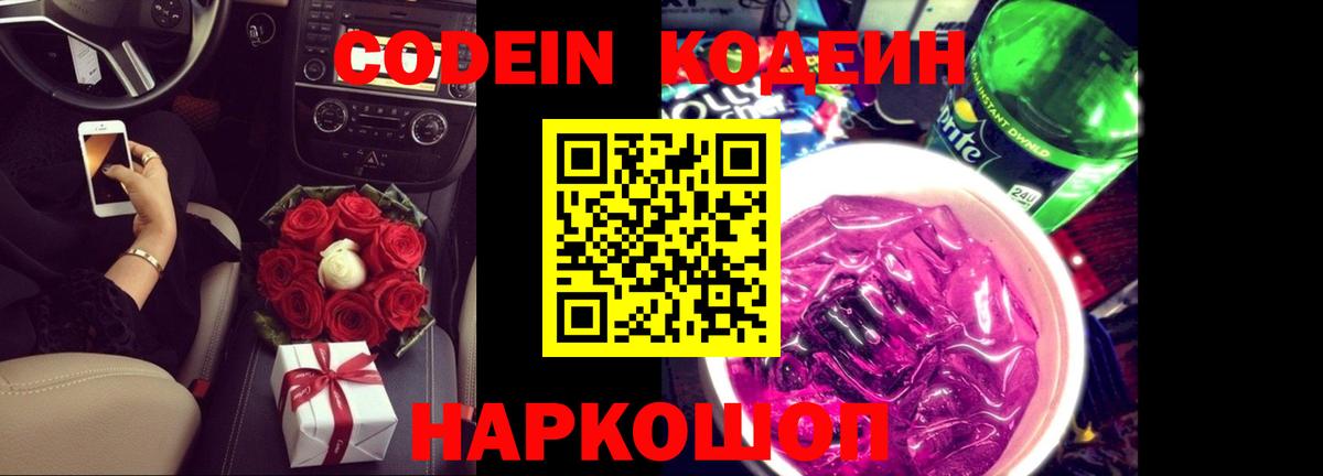 Кодеиновый сироп Lean Purple Drank Норильск