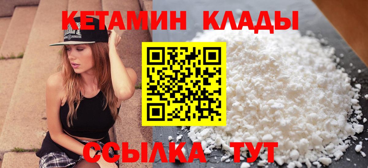 КЕТАМИН ketamine Норильск