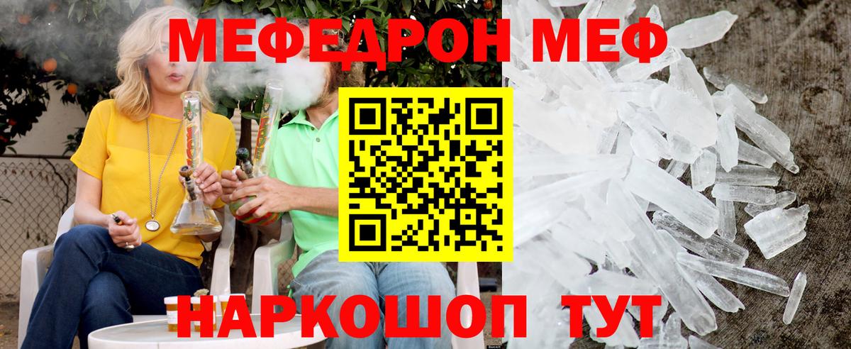 МЯУ-МЯУ 4 MMC  МЕФ  МЕФ кристаллы  Норильск  МЕФ  Вход с VPN 