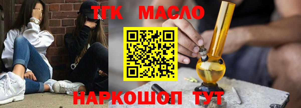 Дистиллят ТГК гашишное масло  Вход с VPN  Норильск  ТГК Wax 